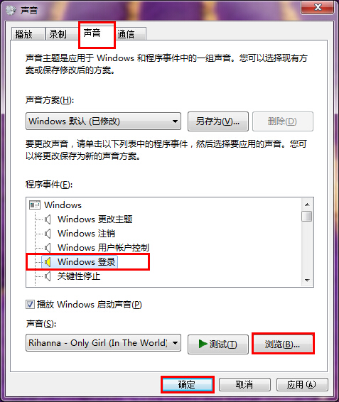 办理win7系统下配置本性开机音乐问题