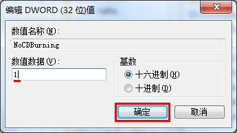 禁用windows7光盘刻录成果的要领