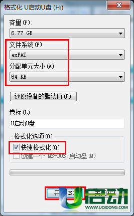 u盘usb2.0接口提升读写速度