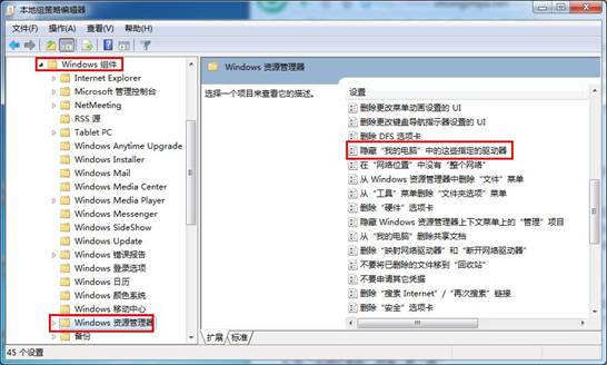 教你一招隐身术隐藏win7系统磁盘分区