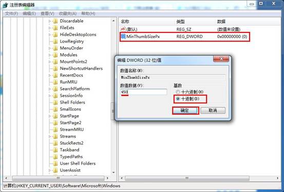 巧改注册表设置win7预览窗口清晰度