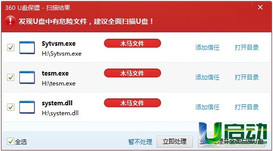 怎么辨别u盘是否中毒呢