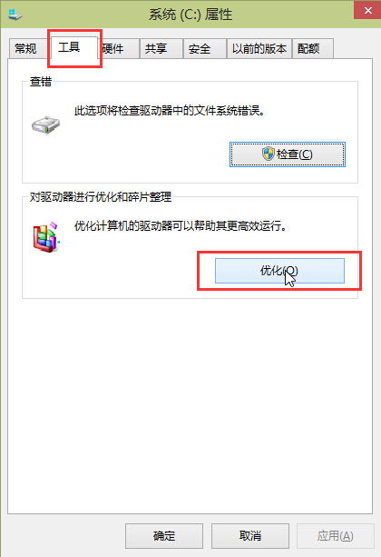 win10如何取消默认一周一次磁盘整理计划