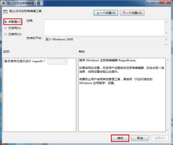 打不开win7系统注册表的解决办法