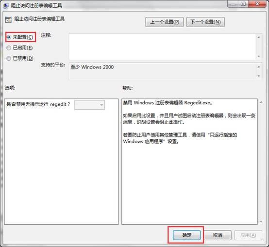 解决注册表被禁用的问题