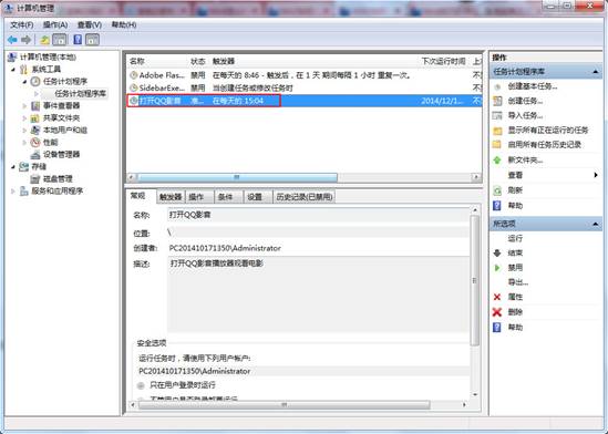 如果程序在设定的时间没有执行
